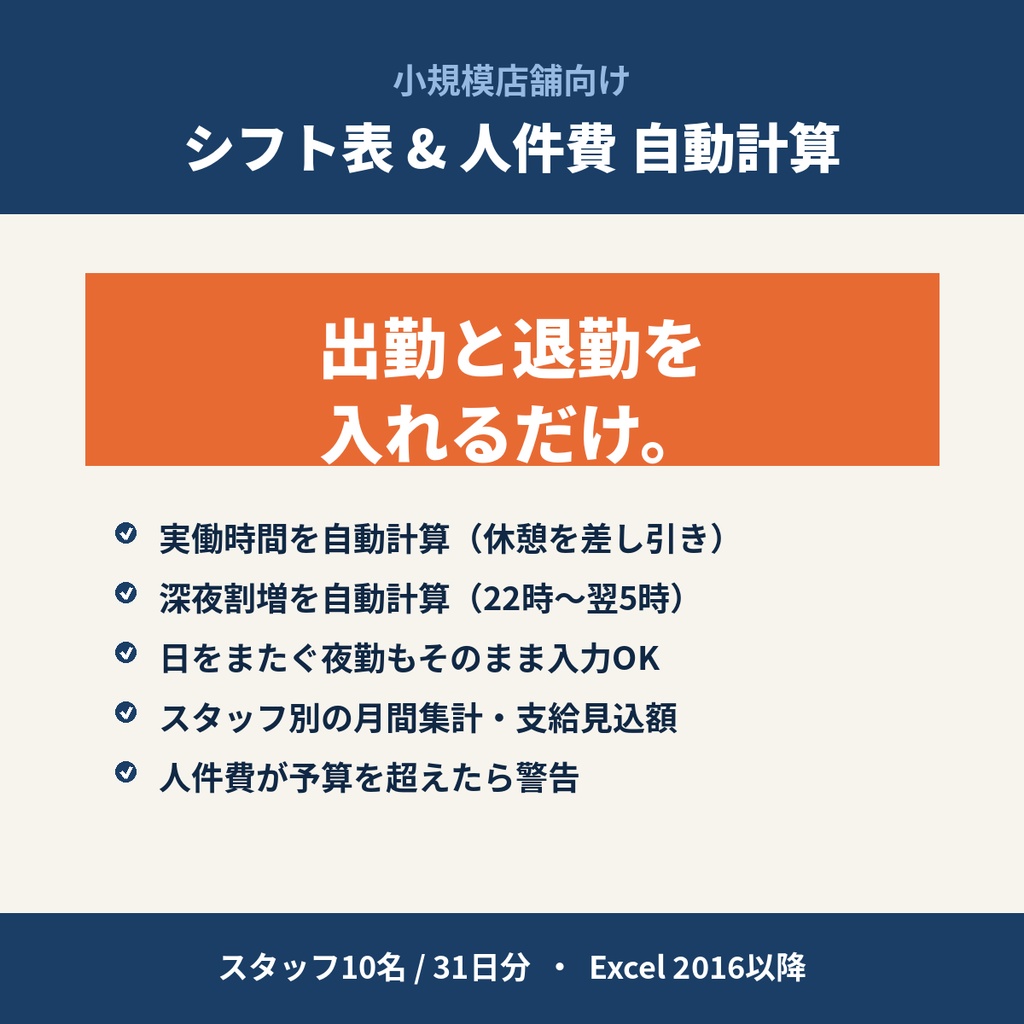 シフト表＆人件費 自動計算Excel｜深夜割増もワンタッチ【小規模店舗向け】