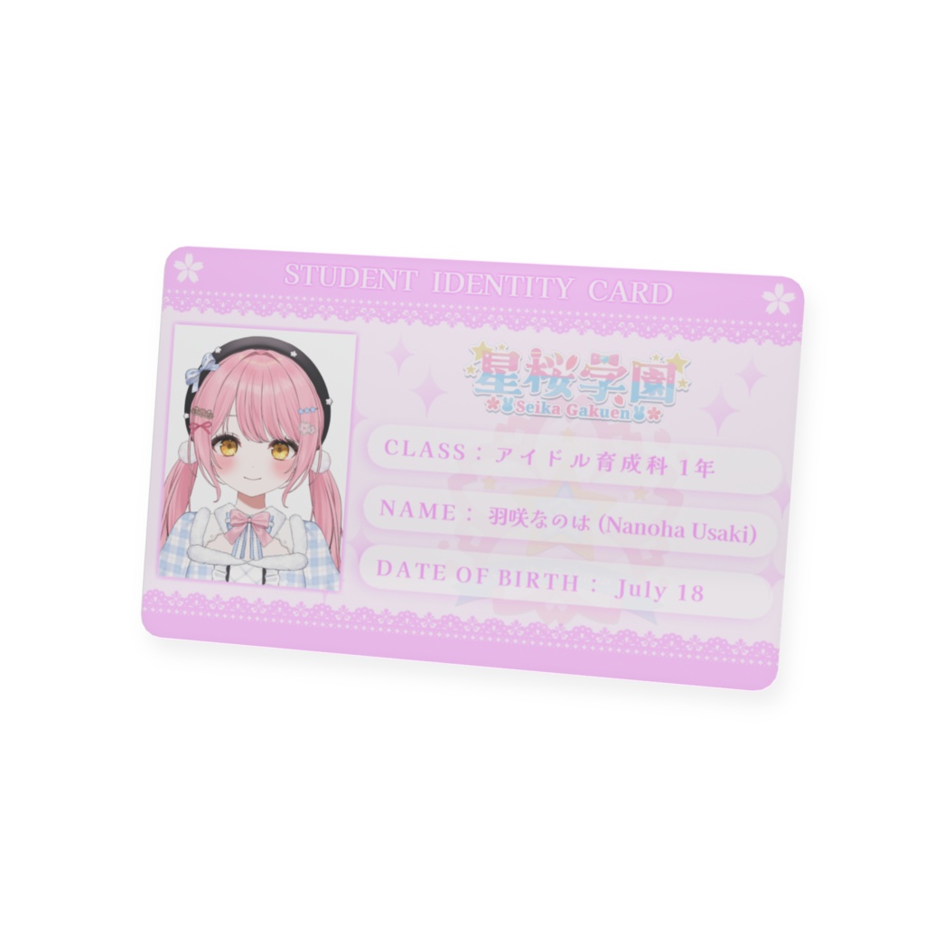羽咲なのは 星桜学園 学生証🌸