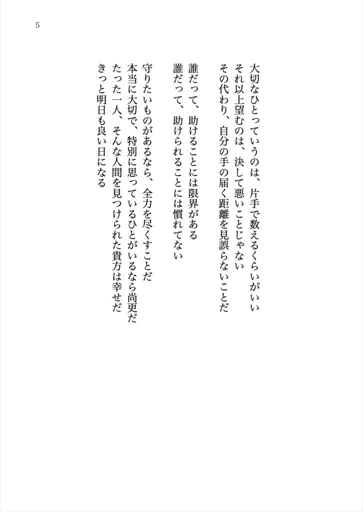 【またあら】片想い幼なじみを手放せない