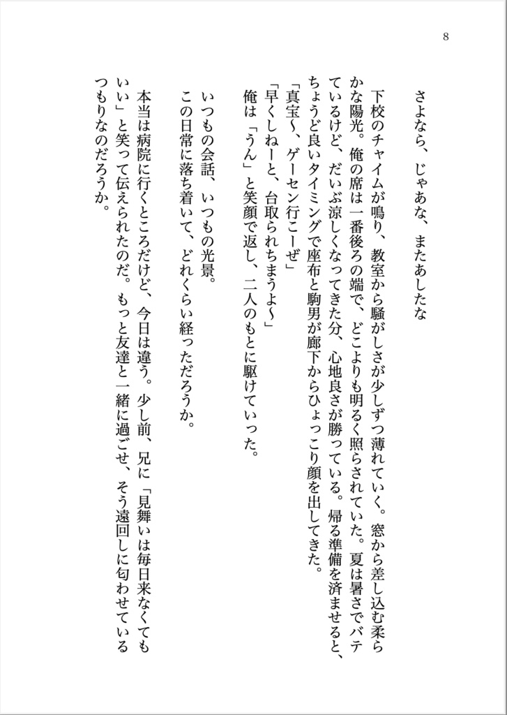 【またあら】片想い幼なじみを手放せない