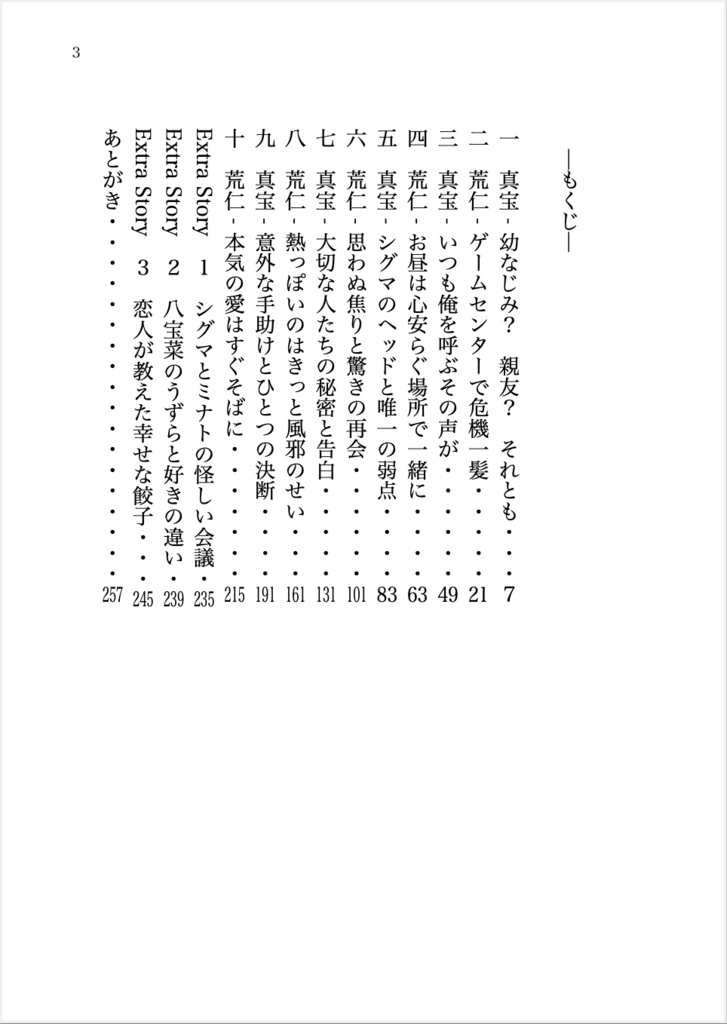 【またあら】片想い幼なじみを手放せない