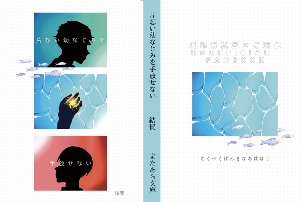 【またあら】片想い幼なじみを手放せない