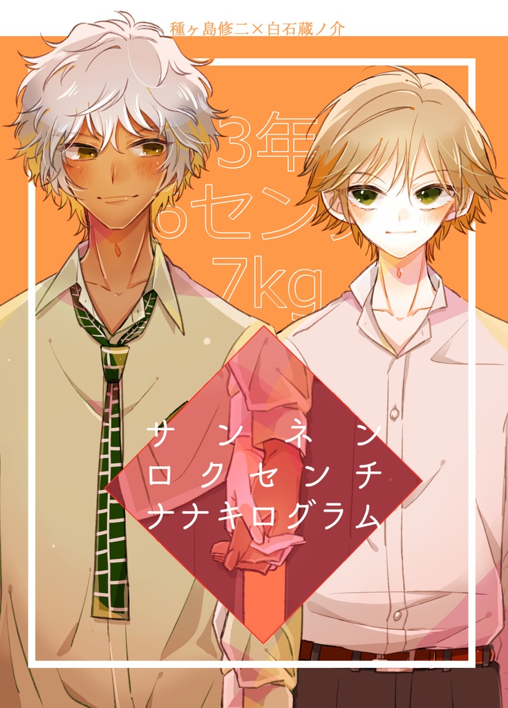 （スマートレター配送）3年、6センチ、7kg