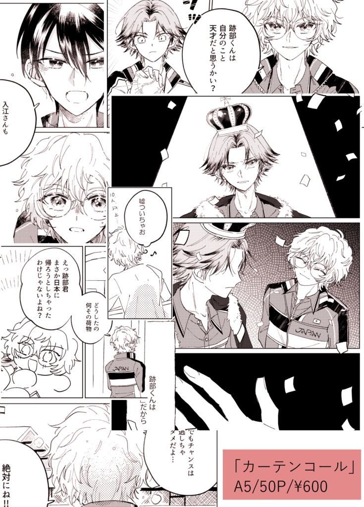 (匿名配送)カーテンコール