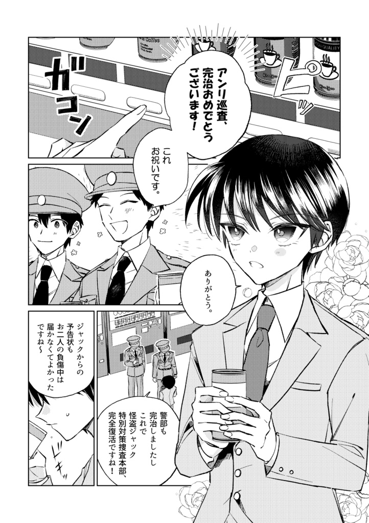 (匿名配送)けいどろ再録本