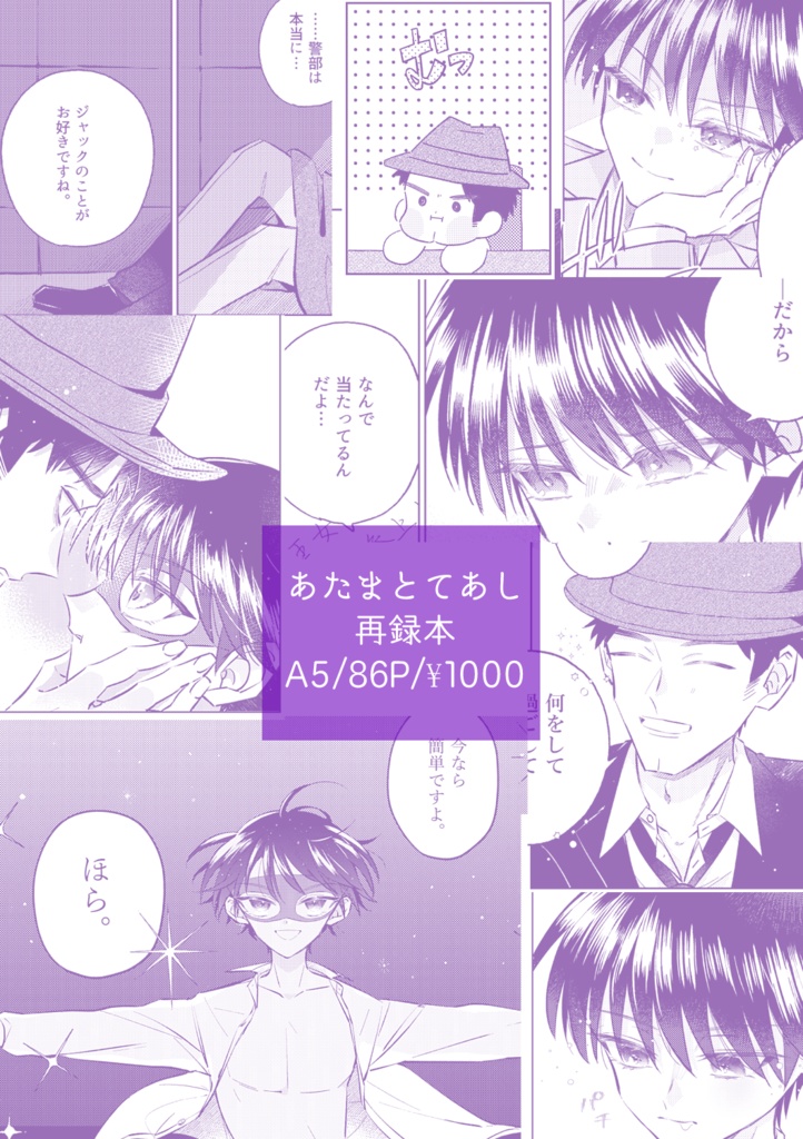 (匿名配送)けいどろ再録本