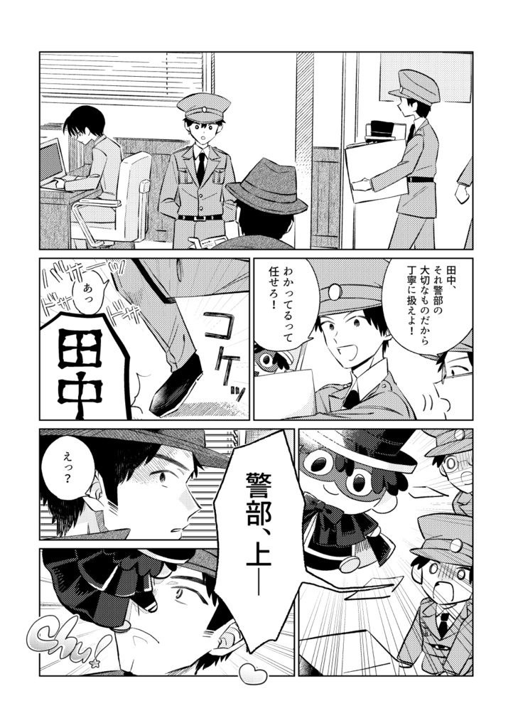 (匿名配送)けいどろ再録本