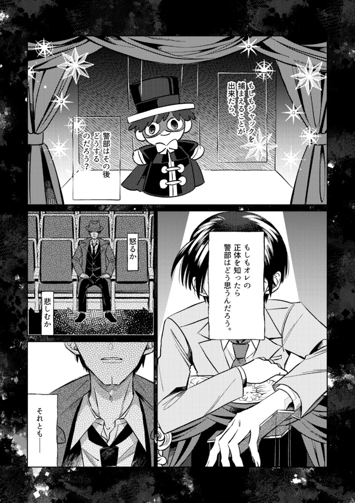 (匿名配送)けいどろ再録本