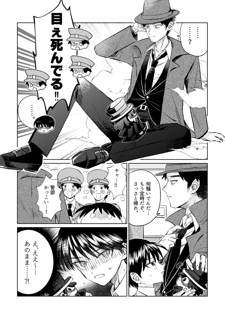 (匿名配送)けいどろ再録本