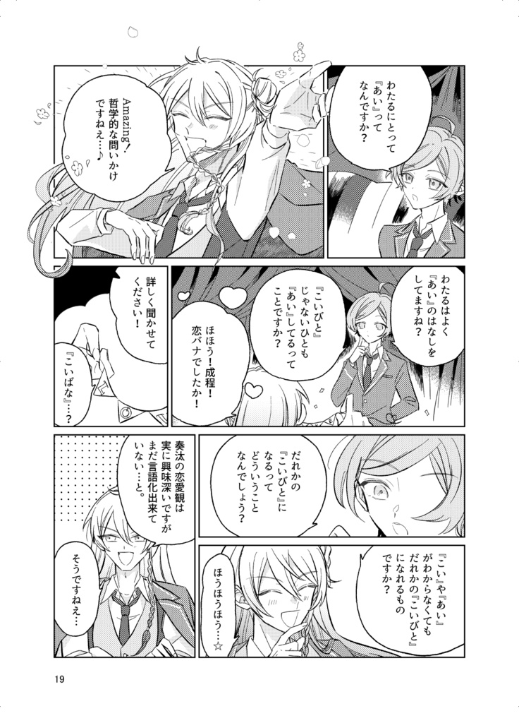 (匿名配送)命短し恋せよ英雄