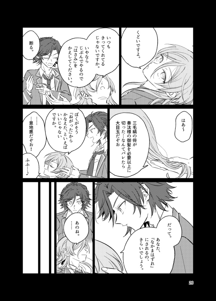 (匿名配送)命短し恋せよ英雄