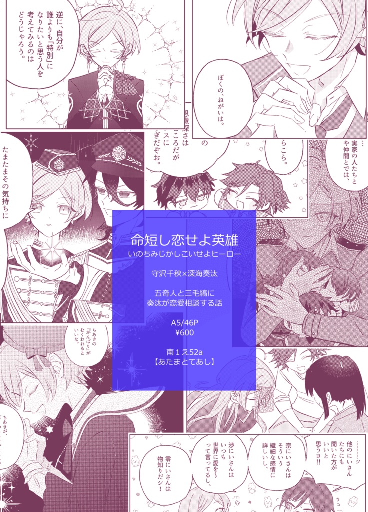 (匿名配送)命短し恋せよ英雄