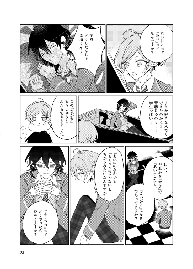 (匿名配送)命短し恋せよ英雄