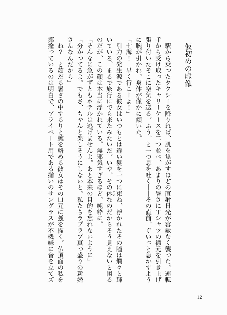 消えない人魚は愛を乞う