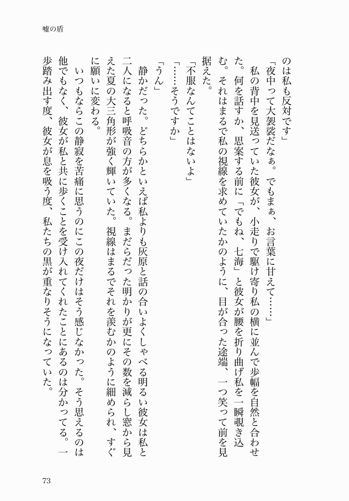 消えない人魚は愛を乞う