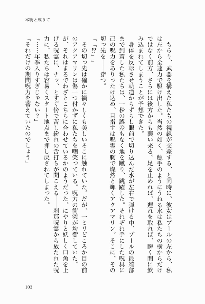 消えない人魚は愛を乞う