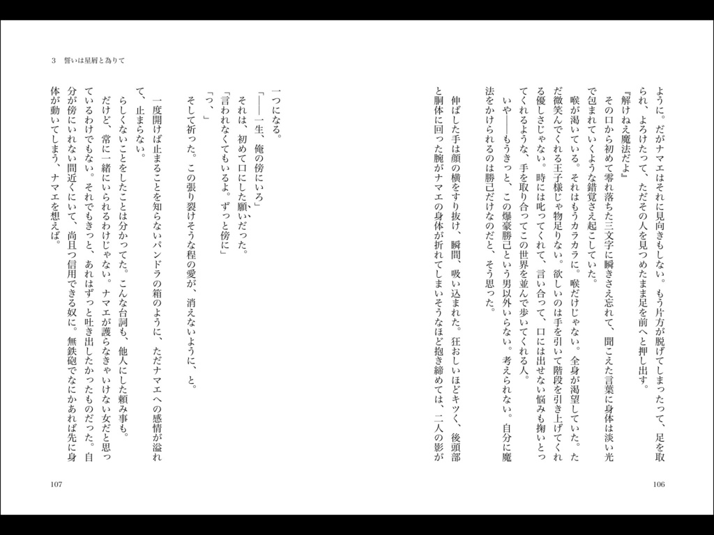 誓いは星屑と為りて