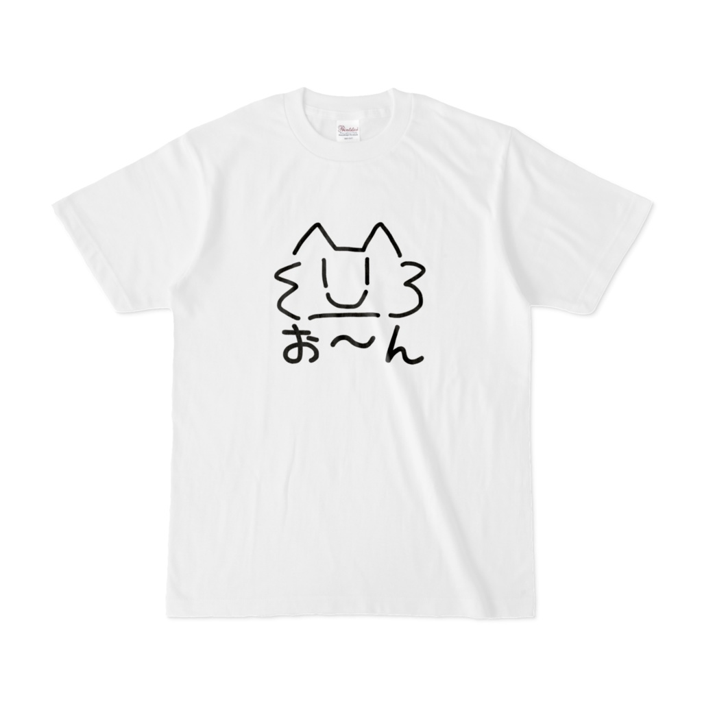 お～んTシャツ半袖