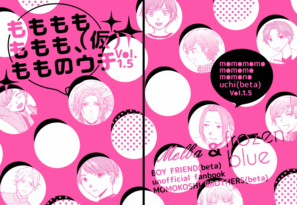 ももももももも、もものウチ1.5