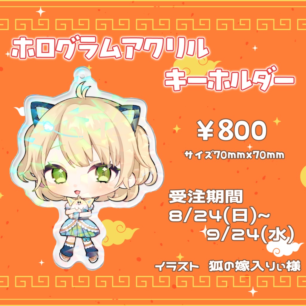 小仲ぺこ子生誕グッズ2025