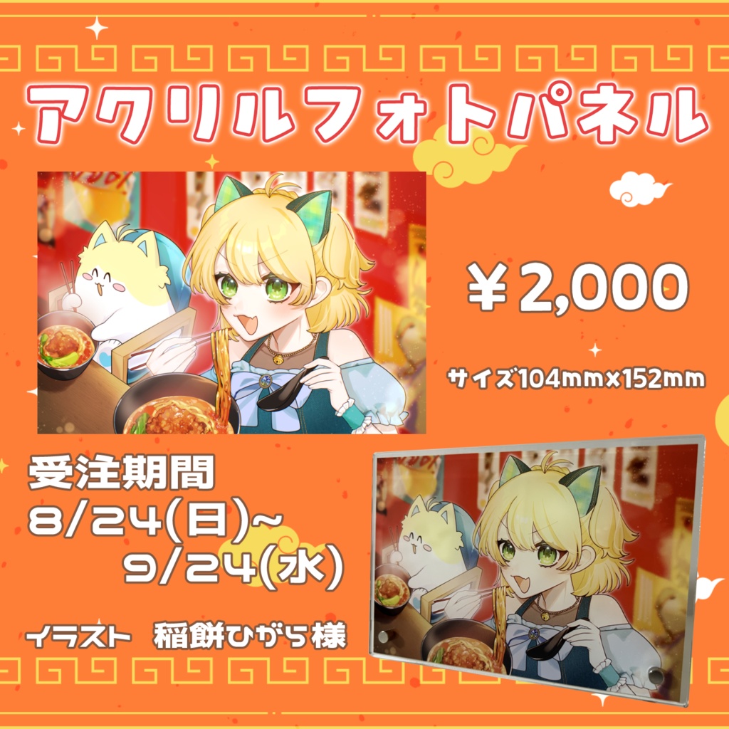 小仲ぺこ子生誕グッズ2025