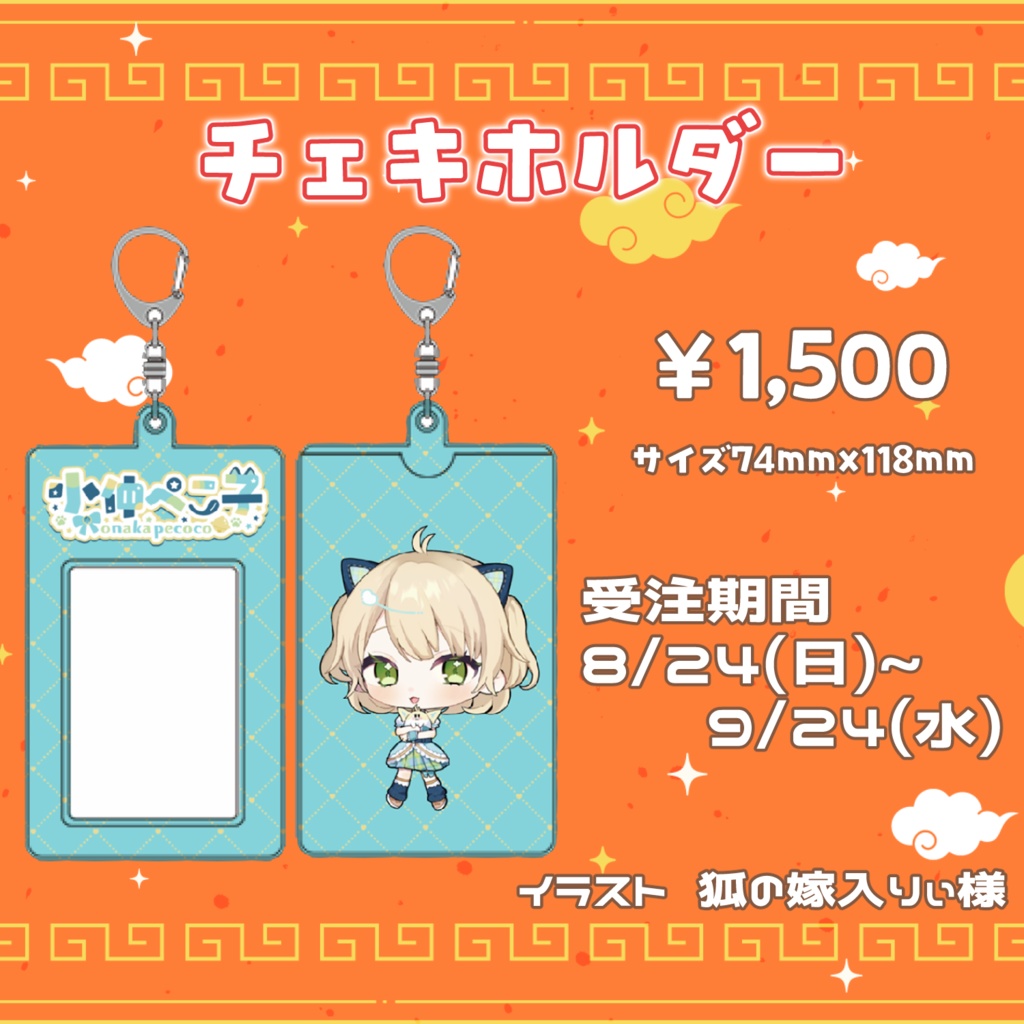 小仲ぺこ子生誕グッズ2025