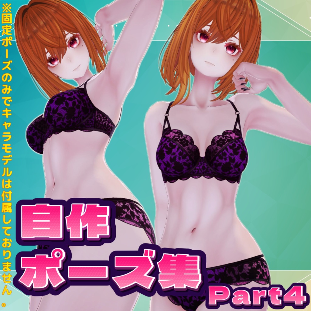 自作ポーズ集_part4【立ち】