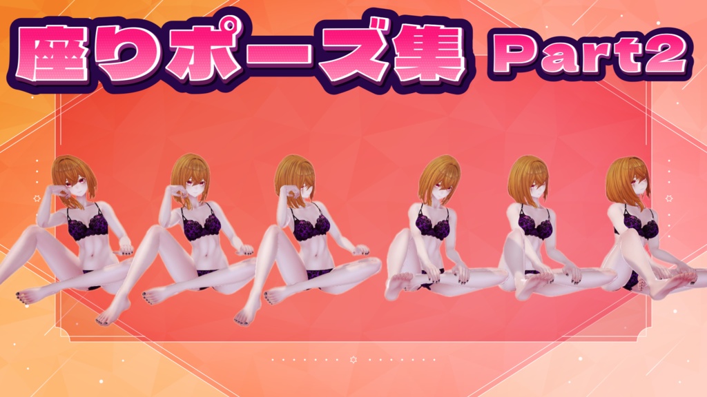 座りポーズ集_part2
