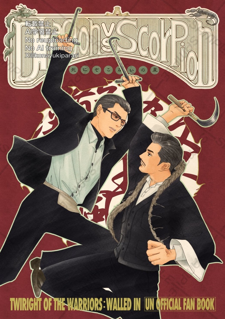 死にぞこないの星