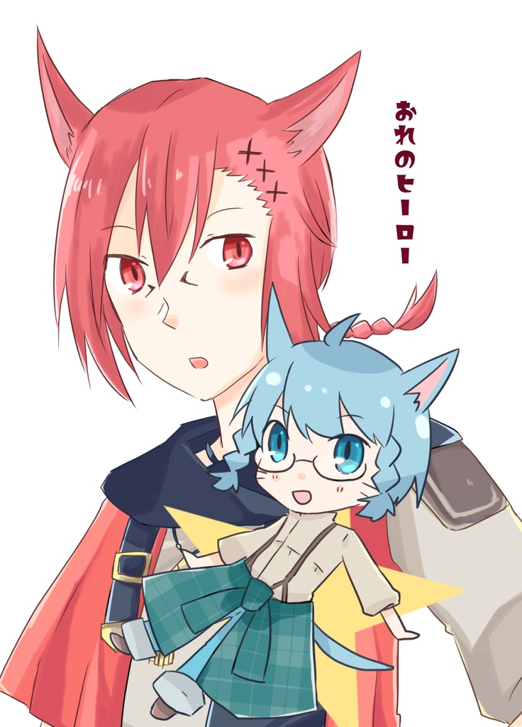 おれのヒーロー