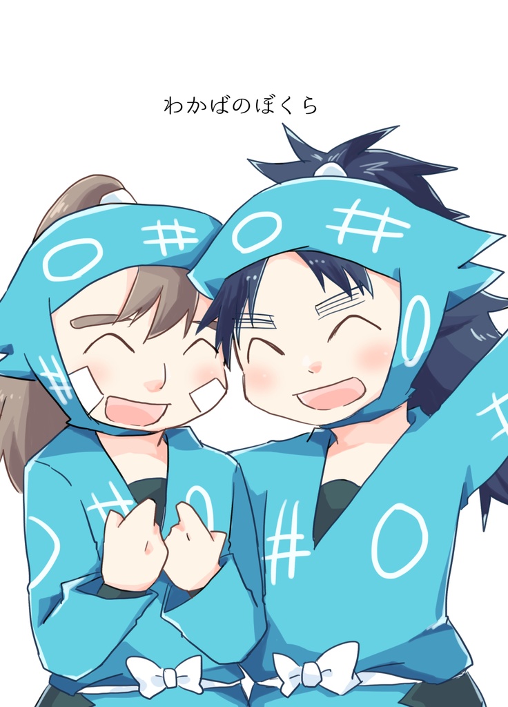 わかばのぼくら