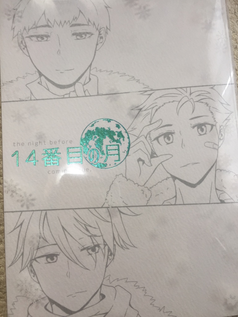 14番目の月