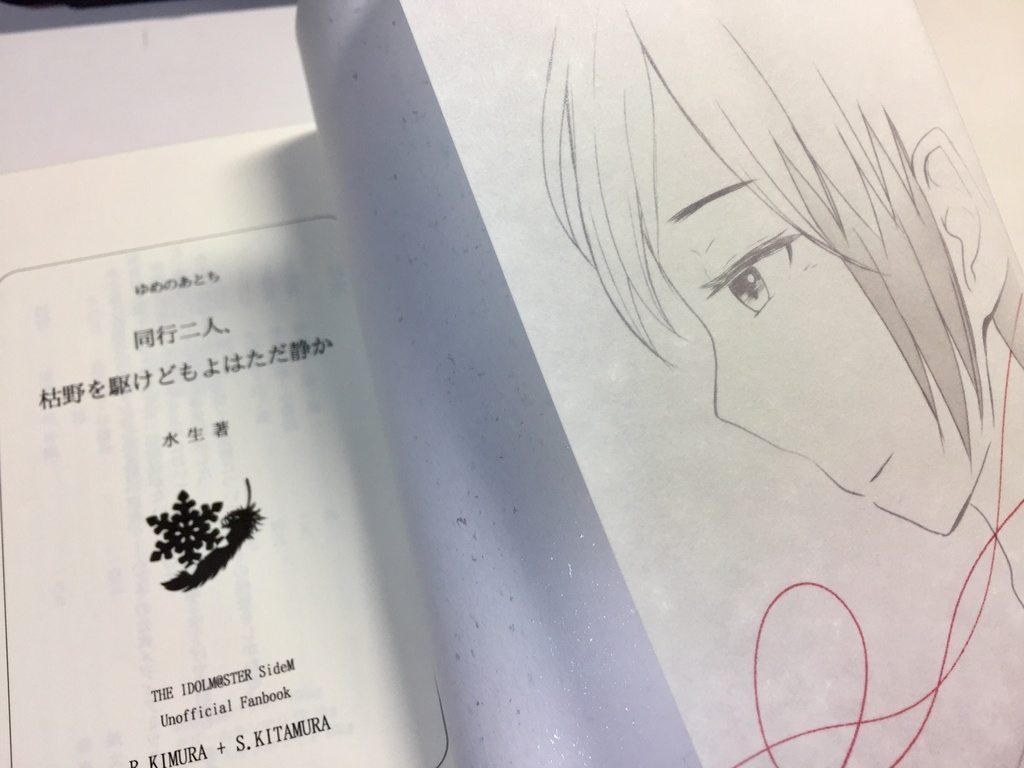 同行二人、枯野を駆けどもよはただ静か