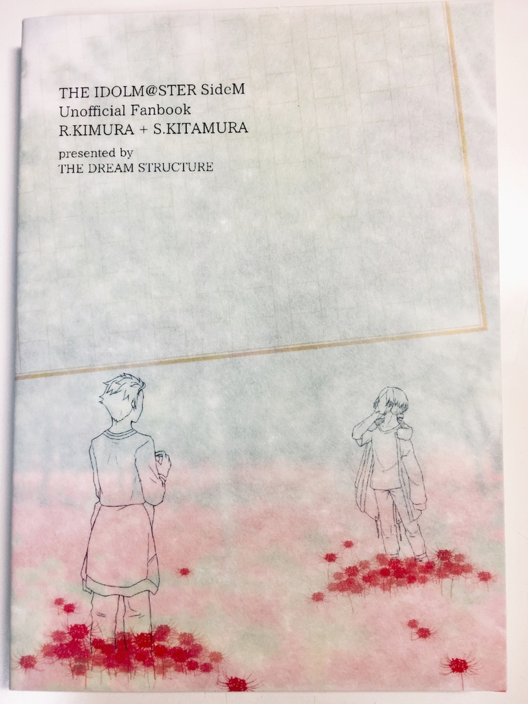 同行二人、枯野を駆けどもよはただ静か