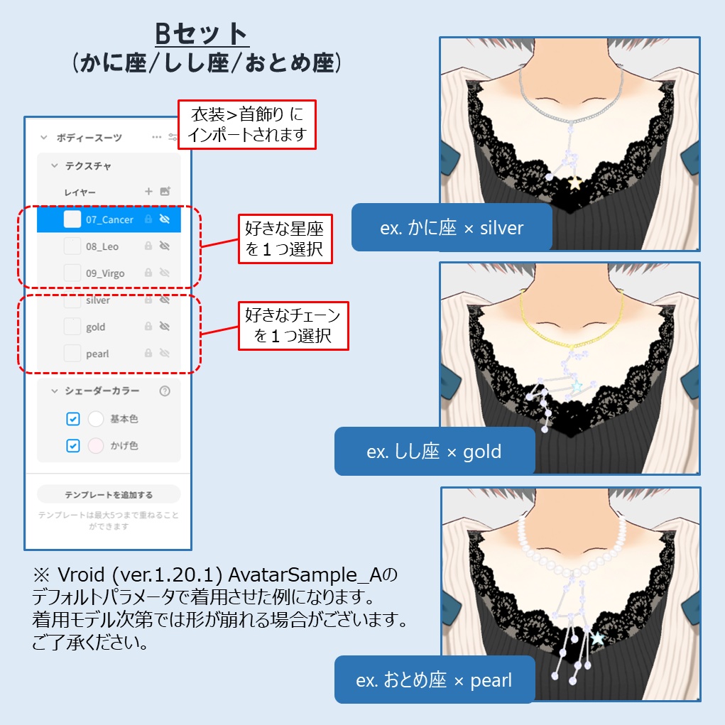 【VRoid】星座ネックレス - 黄道12星座
