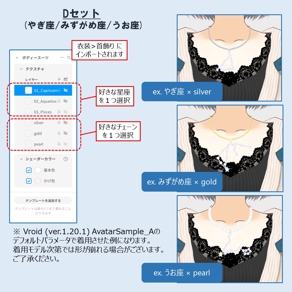 【VRoid】星座ネックレス - 黄道12星座