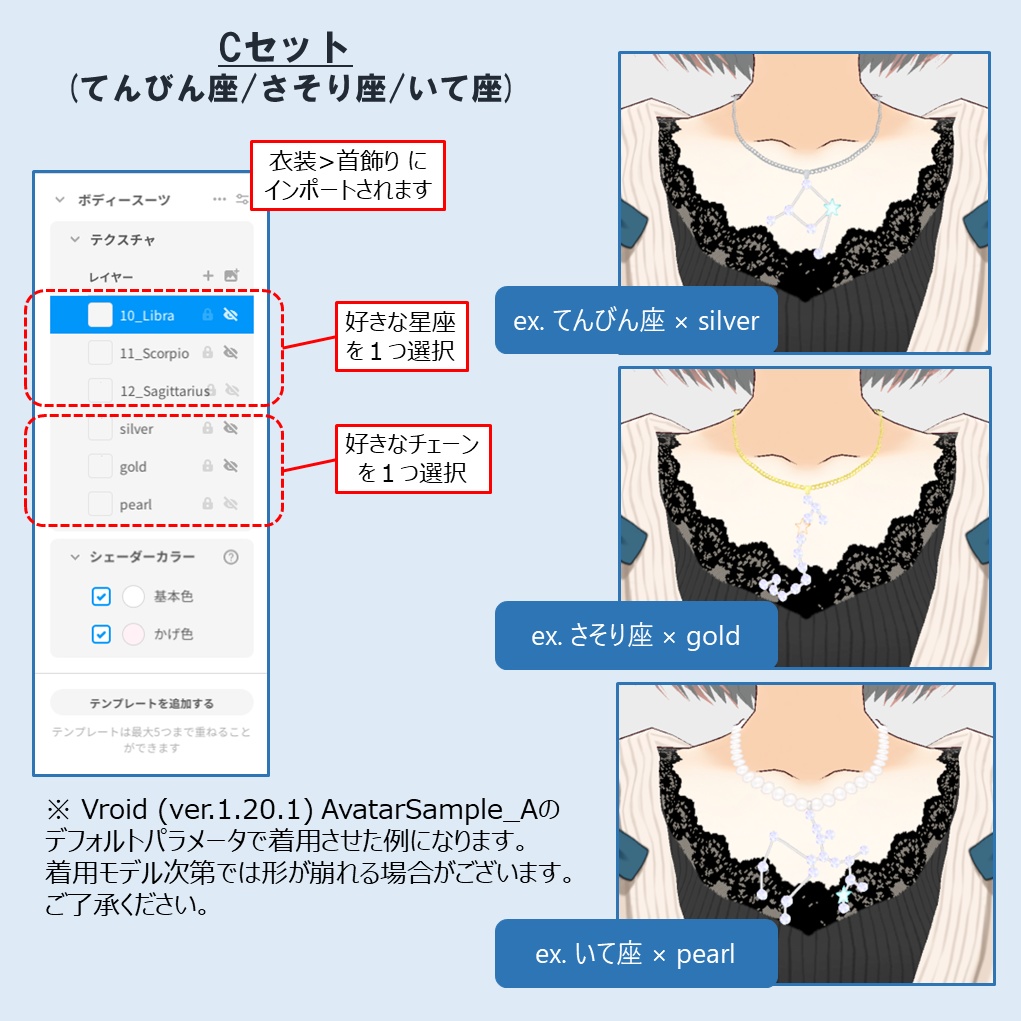 【VRoid】星座ネックレス - 黄道12星座