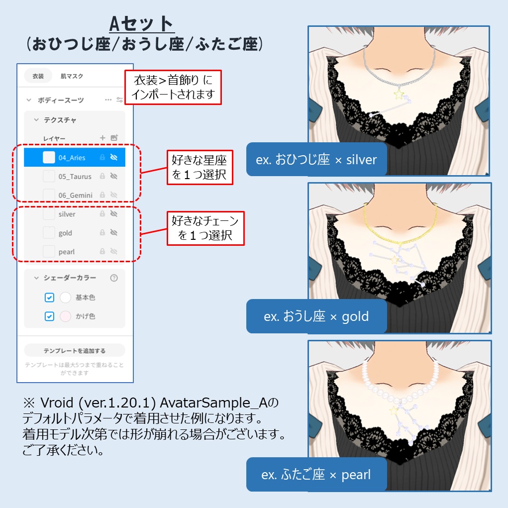 【VRoid】星座ネックレス - 黄道12星座