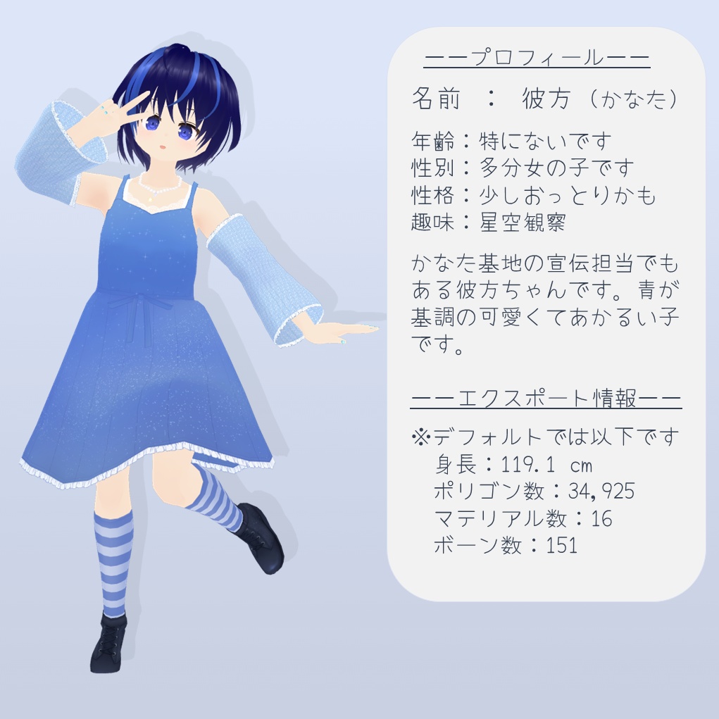 【VRoidアバター】彼方