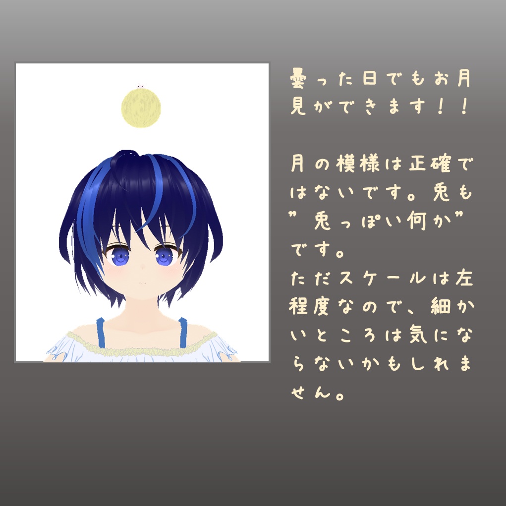 【VRoid】満月兎