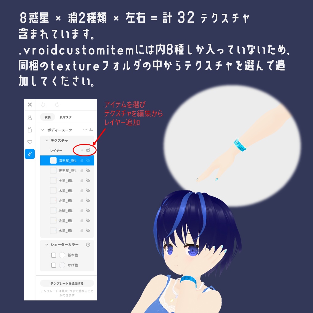 【VRoid】惑星バングル