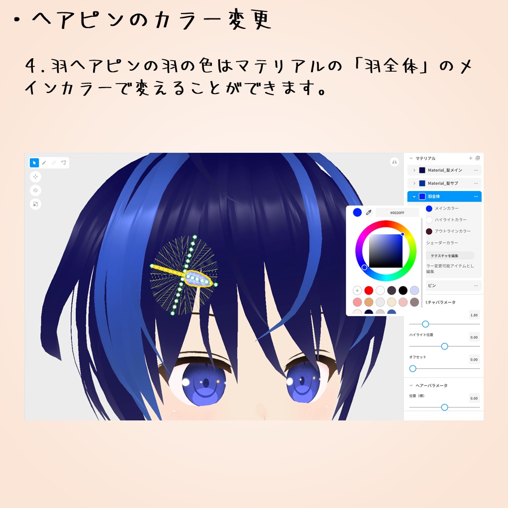 【VRoid】羽ヘアピン/鳥ヘアピンセット