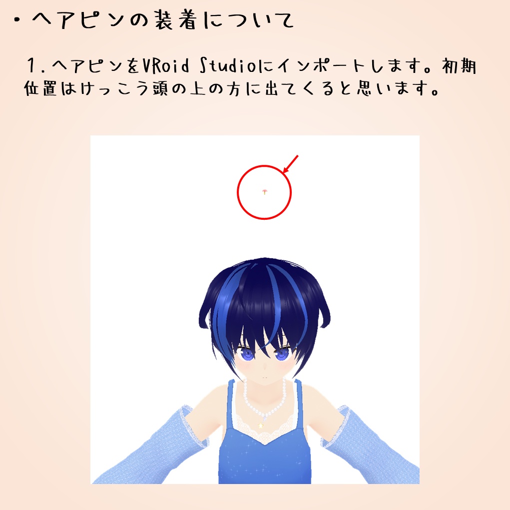 【VRoid】羽ヘアピン/鳥ヘアピンセット