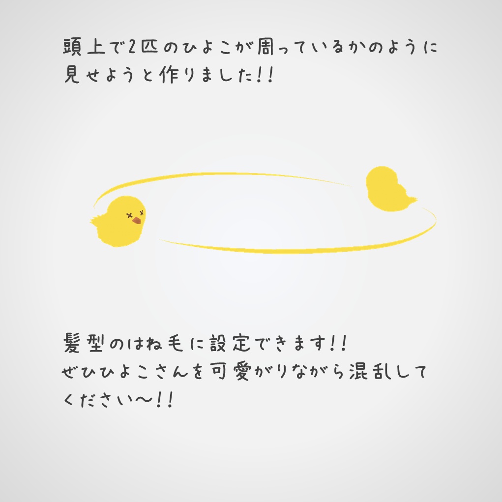 【VRoid】混乱ひよこヘイロー