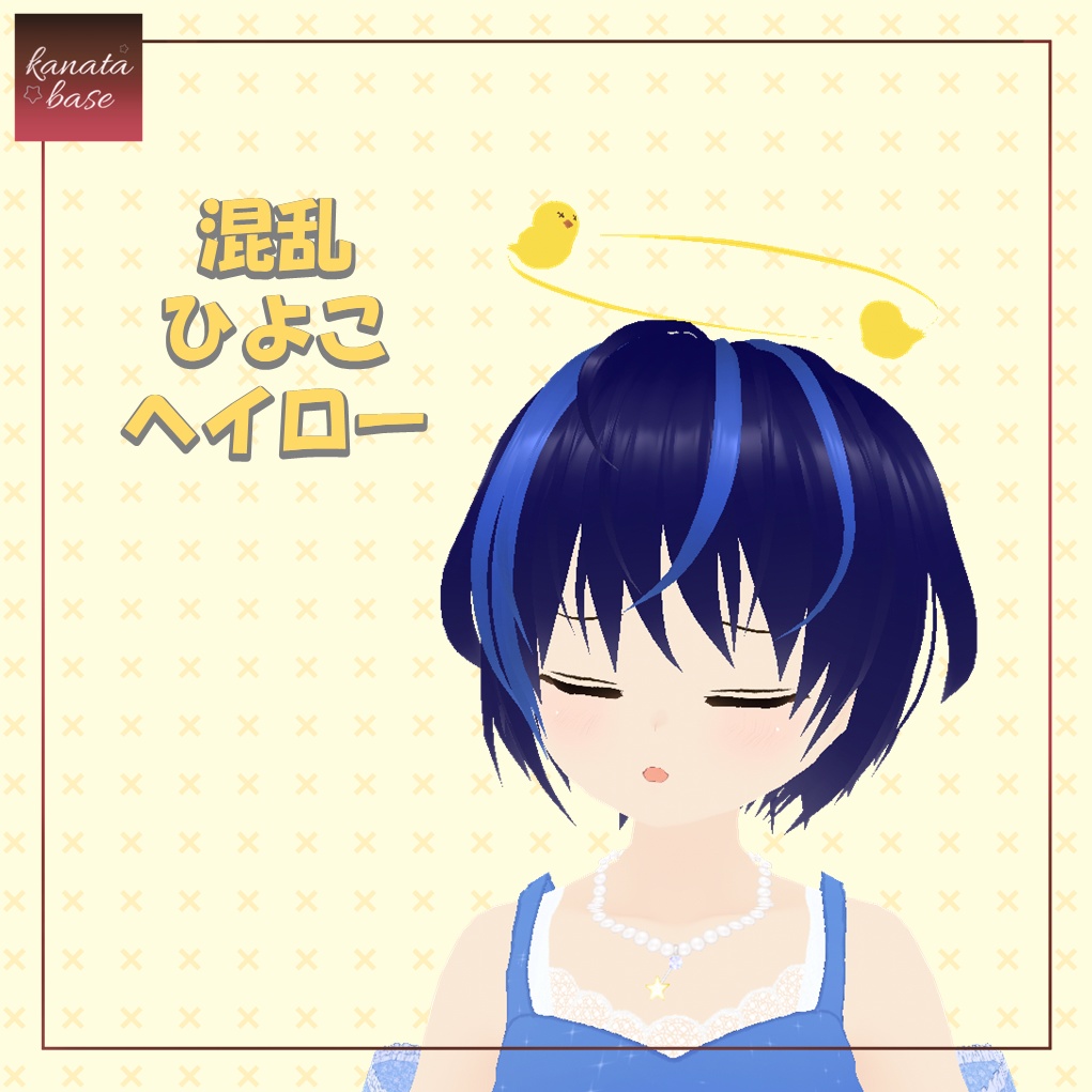 【VRoid】混乱ひよこヘイロー