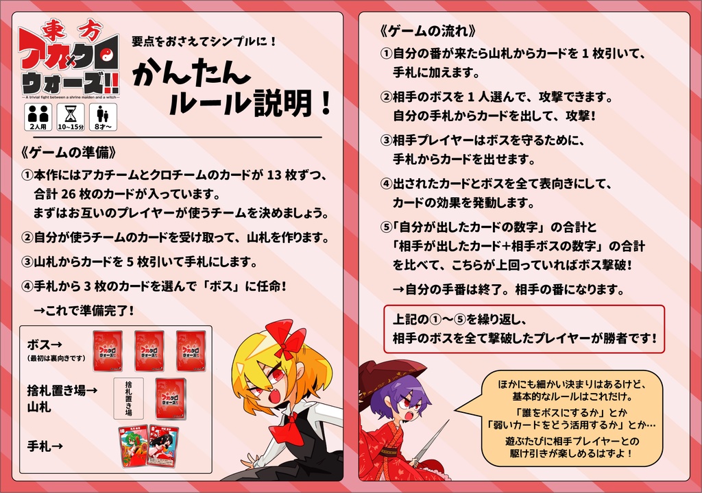 東方アカ×クロウォーズ!!