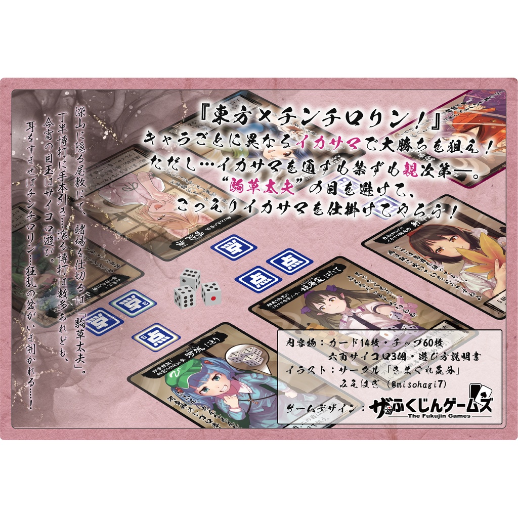 鉄火場のスモーキングドラゴン