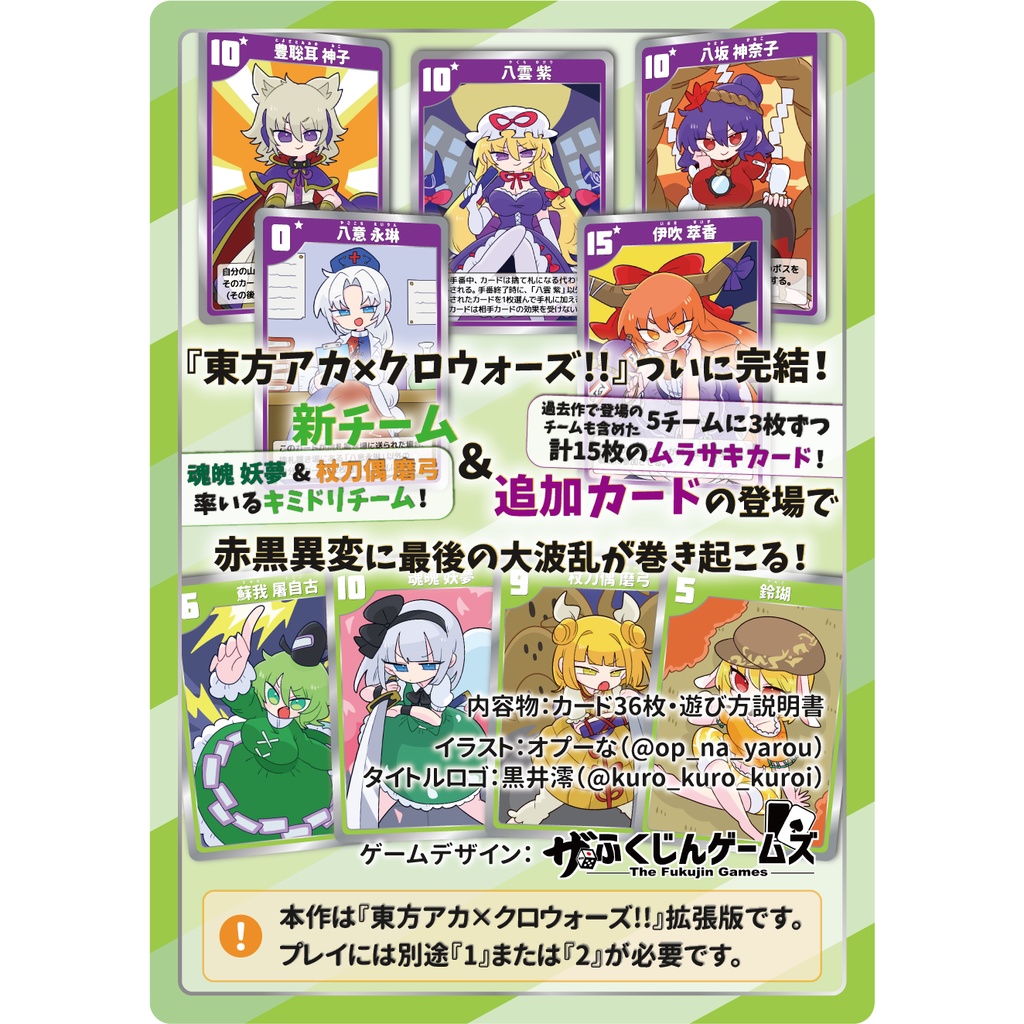 東方アカ×クロウォーズ!!3 ~終幕!黄緑連合と紫の調停者たち~