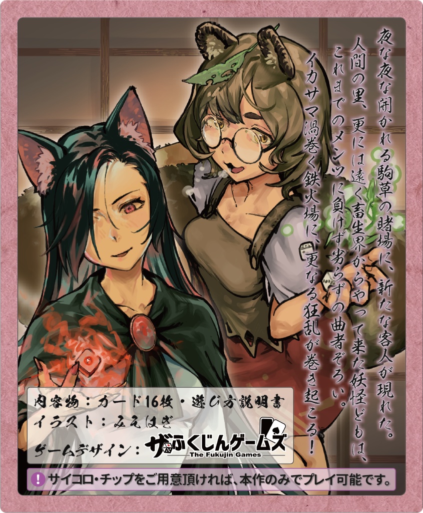 鉄火場のスモーキングドラゴン 拡張キャラクターパック