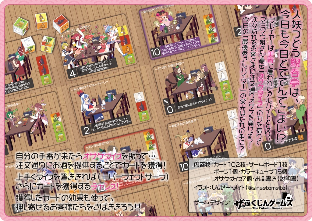 東方オサケダイス 〜鯢呑亭はてんてこまい!?〜